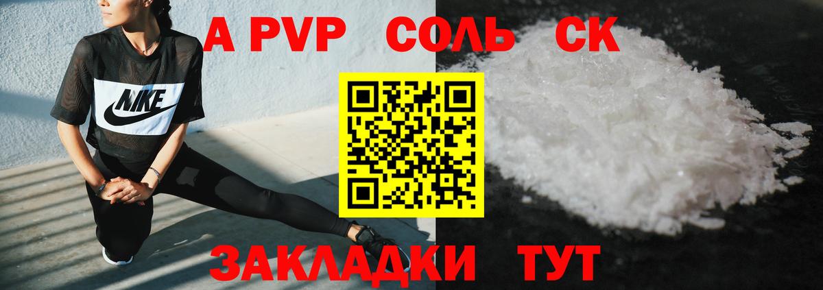 Альфа ПВП кристаллы  Вход с VPN  APVP Соль  Alpha-PVP крисы CK  Ковров 