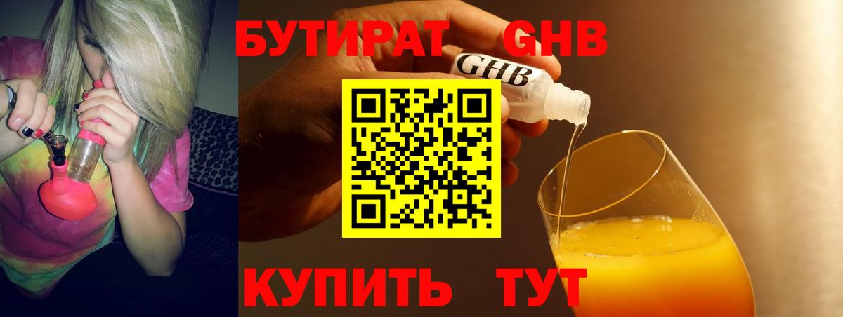 БУТИРАТ 1.4BDO  Вход с VPN  Ковров 