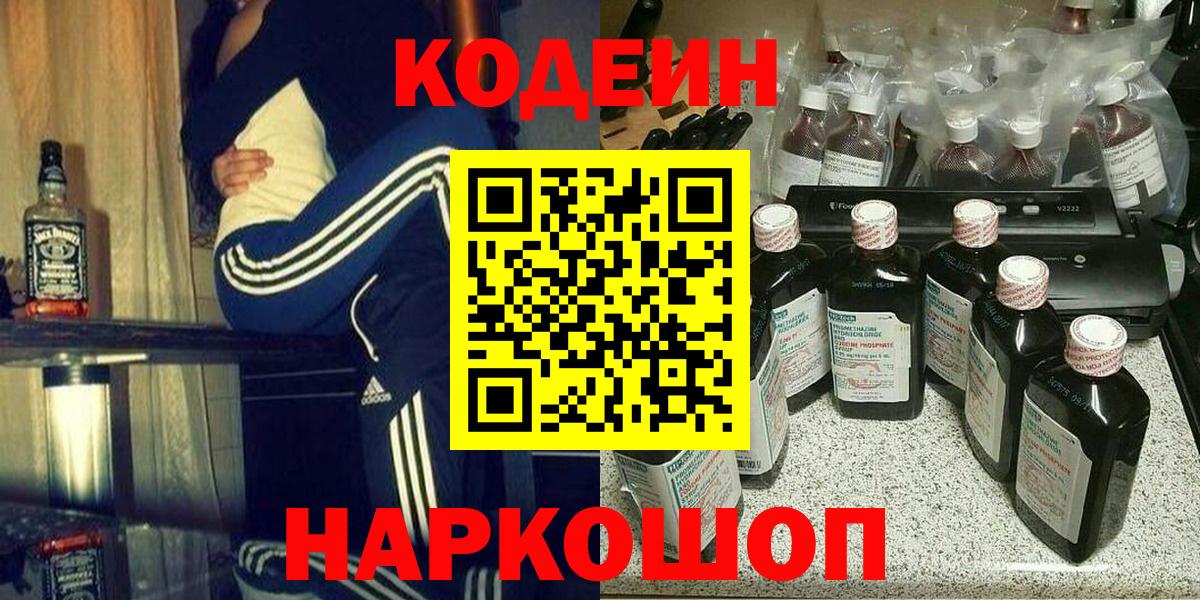 Codein Purple Drank  Вход с VPN  Ковров 
