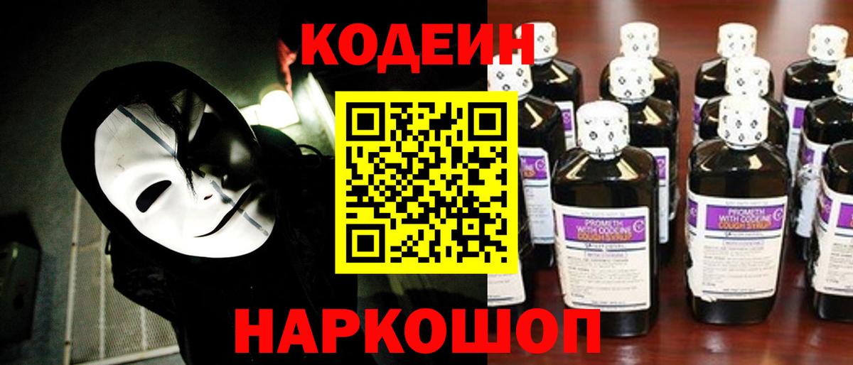 Кодеин Purple Drank Ковров