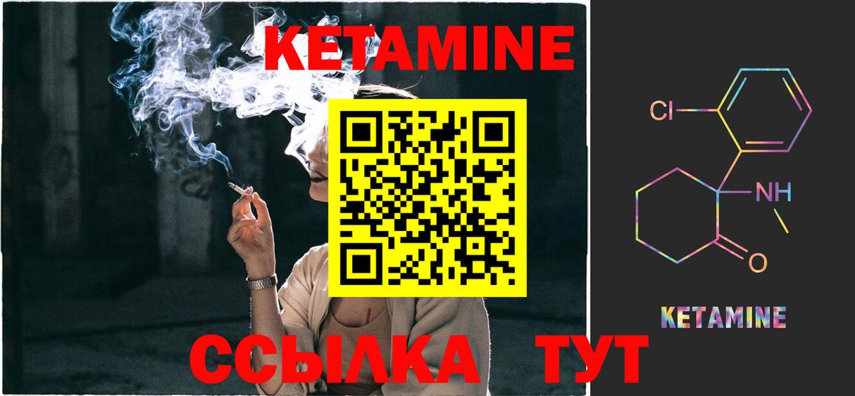 КЕТАМИН ketamine Ковров