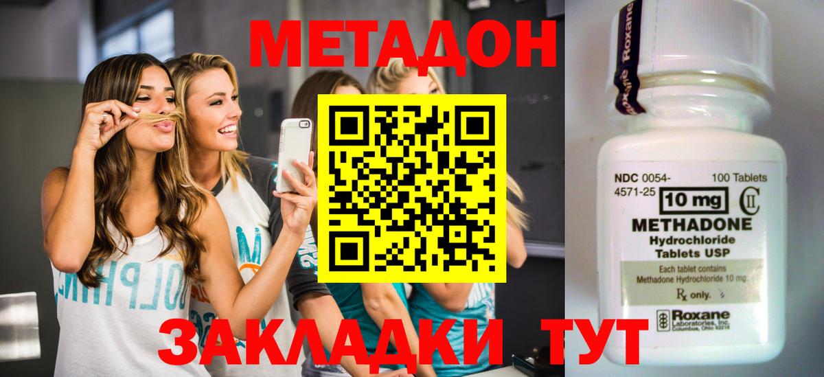 Метадон methadone  МЕТАДОН кристалл  Ковров  Вход с VPN 